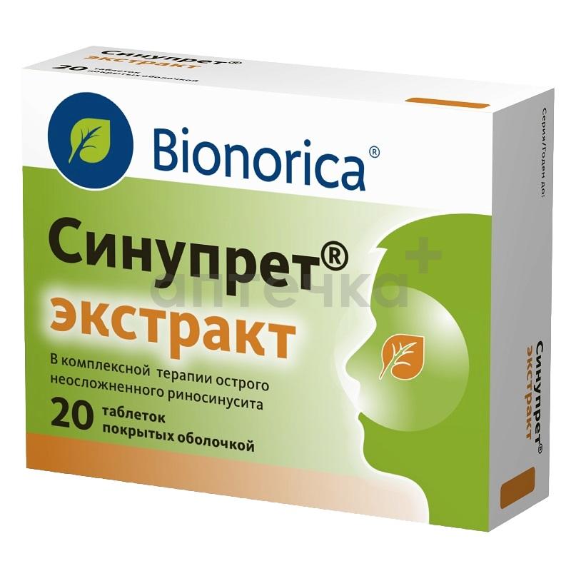 Первая помощь при насморке (ВЗРОСЛЫЕ) №1