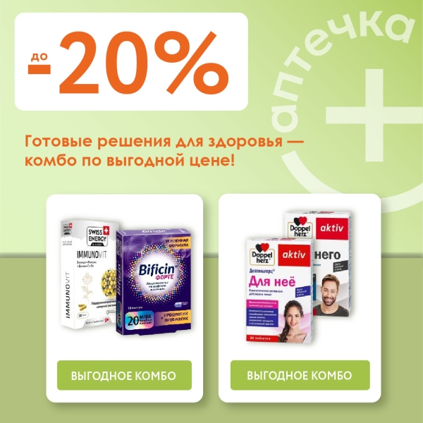 Выгодные комбо, которые хочется купить сразу