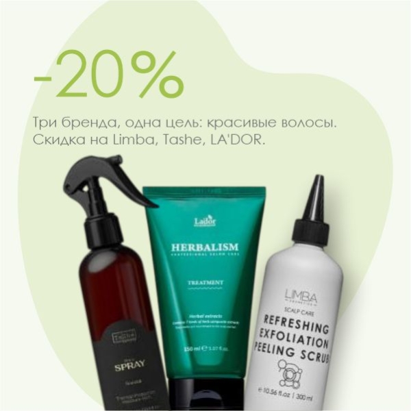 Limba, Tashe, LA'DOR — три бренда, одна цель:красивые волосы. Скидка -20%
