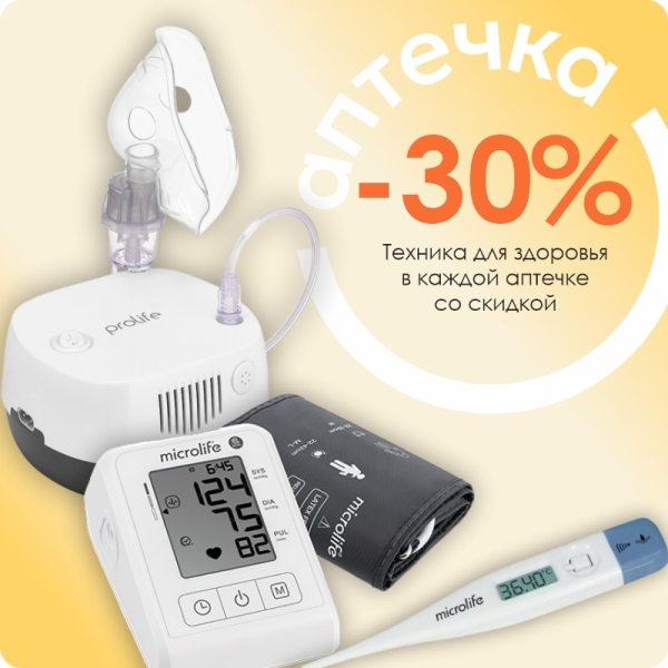 Контролируйте здоровье с комфортом: скидки до -30% на Microlife и Prolife