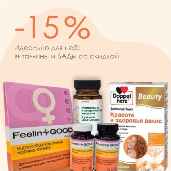 Полная поддержка женского организма в любой период со скидкой -15%