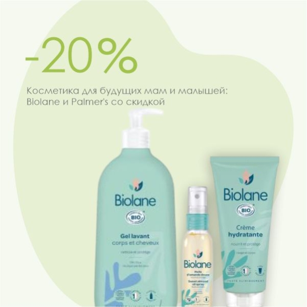 С любовью к маме и малышу: скидка до -20% на уход за кожей