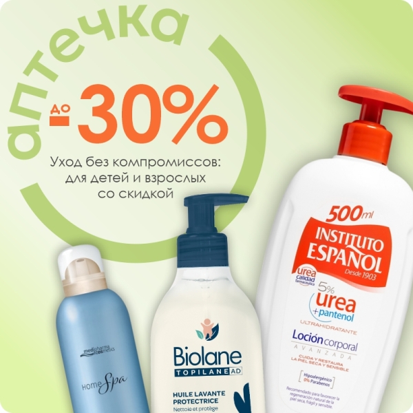 Уход за телом для всей семьи: скидки до -30%