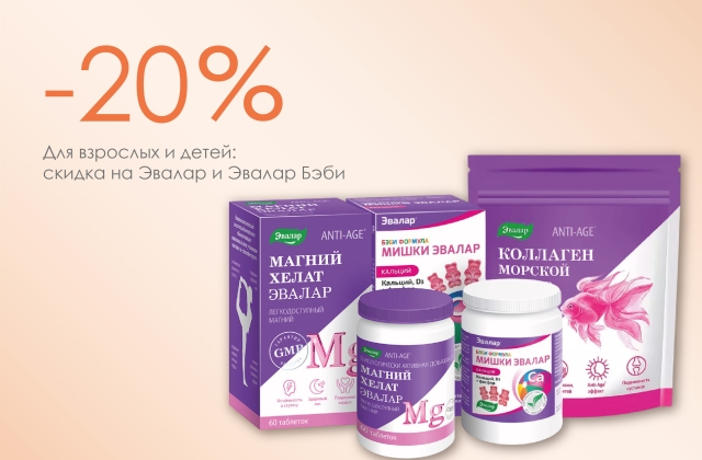 Эвалар апрель