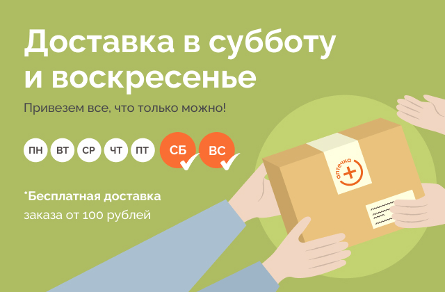 Доставка в выходные