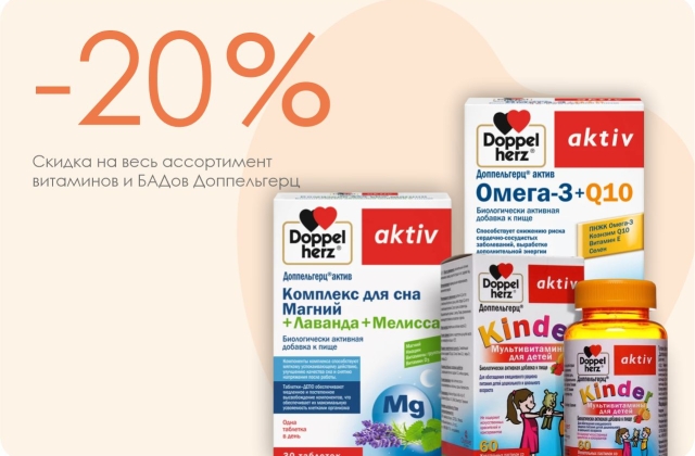 Доппель на весь скидка -20