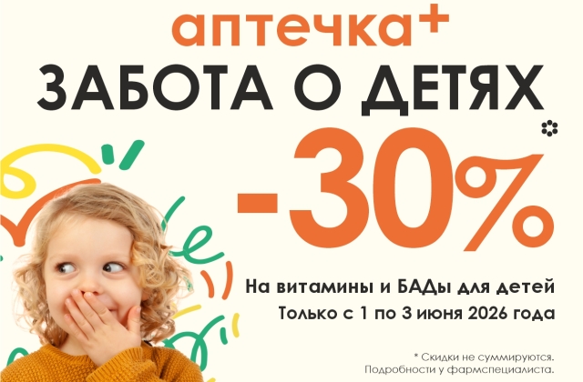 Забота о детях