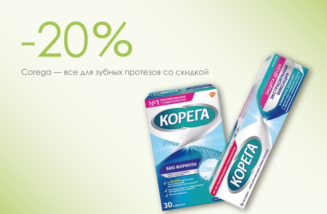 корега апрель