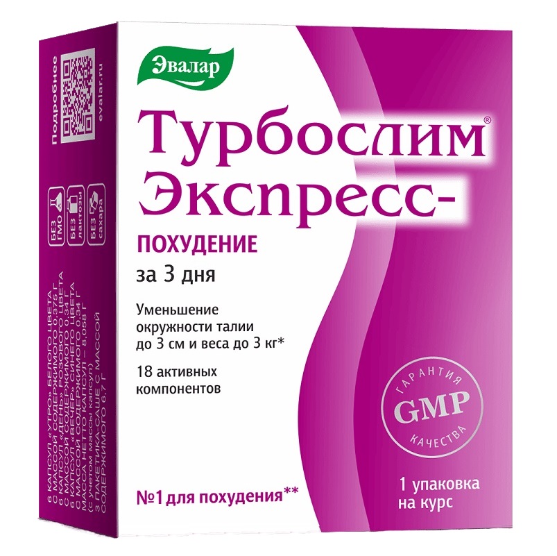 Турбослим (БАД) (экспресс - похудение  капс. №18)