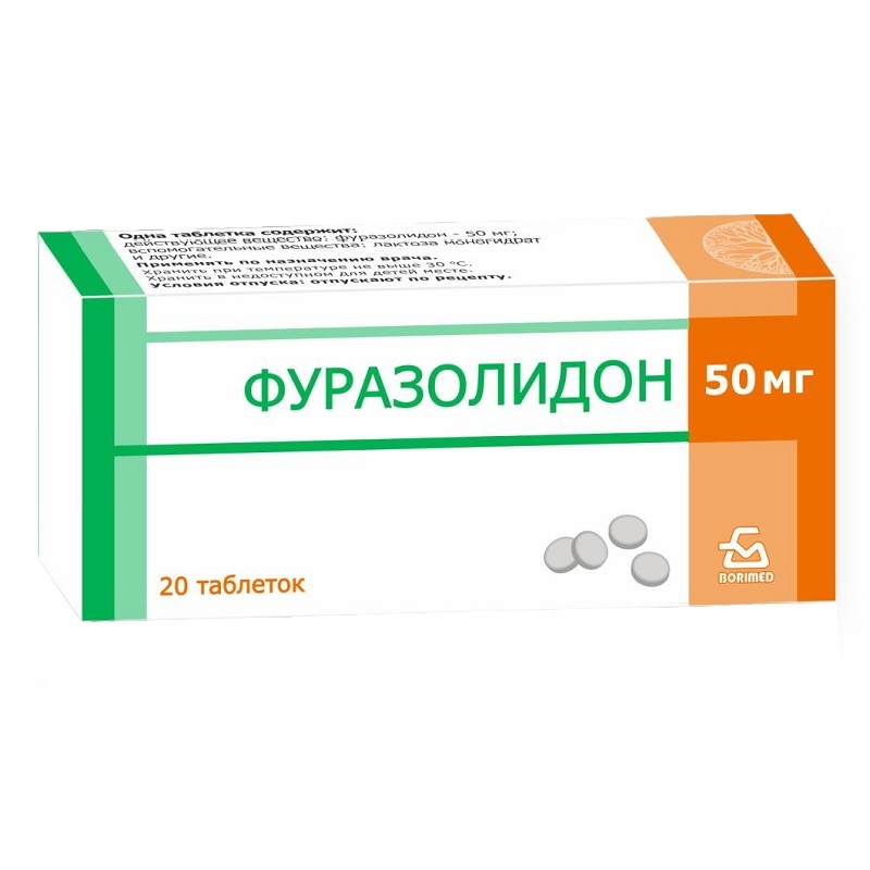ФУРАЗОЛИДОН (табл. 50 мг  №10х2)