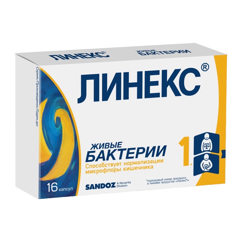 ЛИНЕКС (капс.   №8х2)