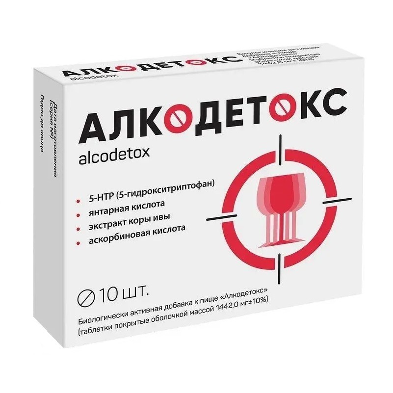 Алкодетокс (БАД) (табл. 1442 мг  №10)