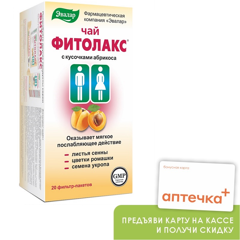 Фитолакс (БАД) (чай  ф/п 2,1 г №20)