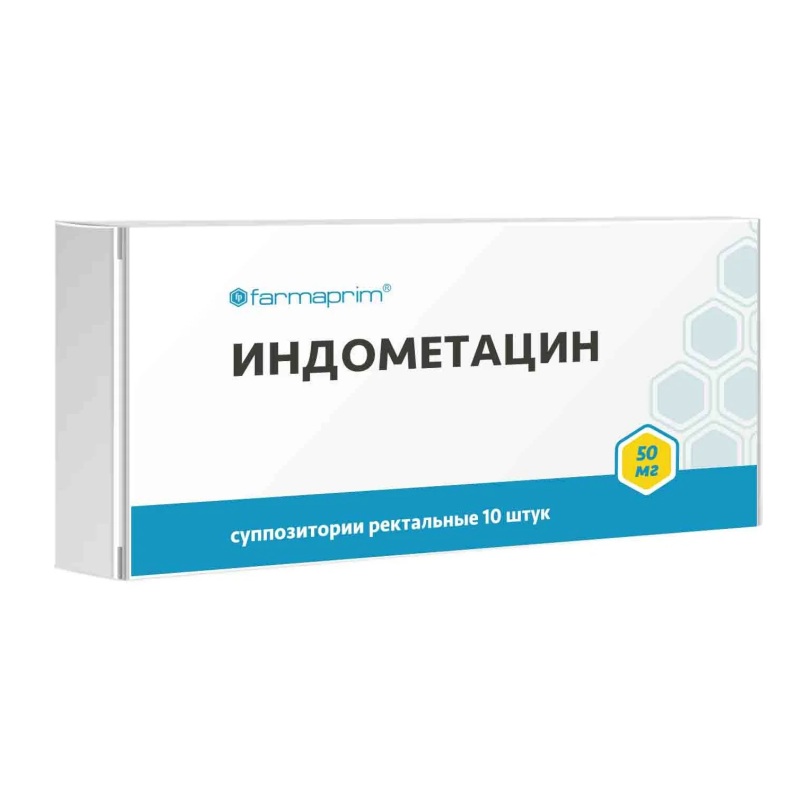 ИНДОМЕТАЦИН (супп.рект. 50 мг  №5х2)