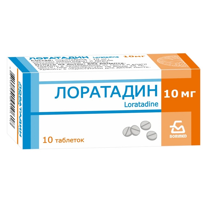ЛОРАТАДИН (табл. 10 мг  №10)