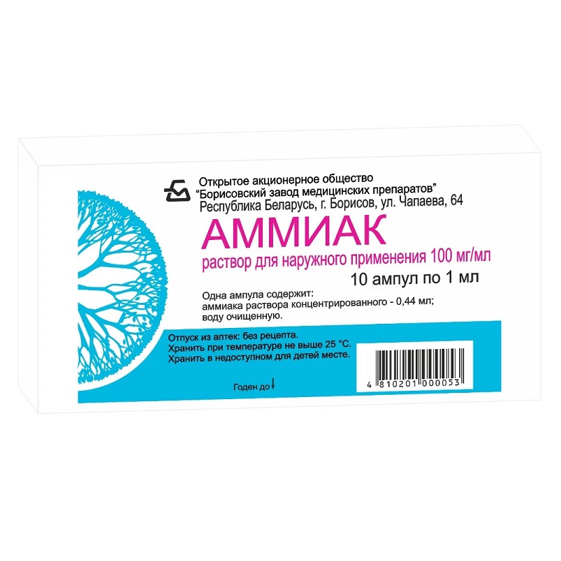 АММИАК (р-р д/наруж.прим. 100 мг/мл амп. 1 мл №10)
