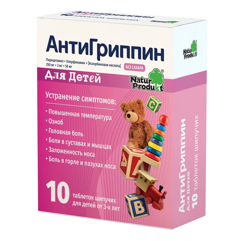 АНТИГРИППИН ДЛЯ ДЕТЕЙ (таблетки шипучие в пластиковом пенале   №10 в упаковке №1)