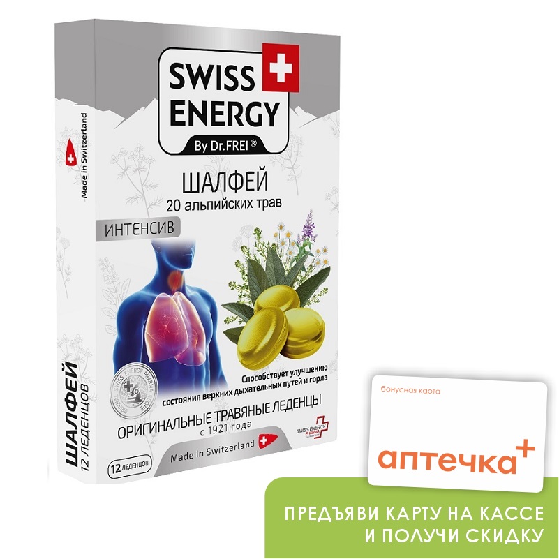 SWISS ENERGY (БАД) (Шалфей   леденцы на основе натуральных трав №12)